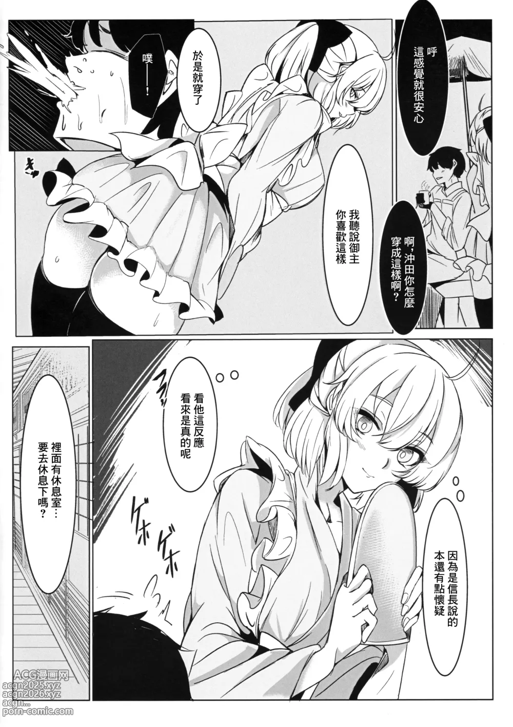 Page 3 of doujinshi 茶屋休憩