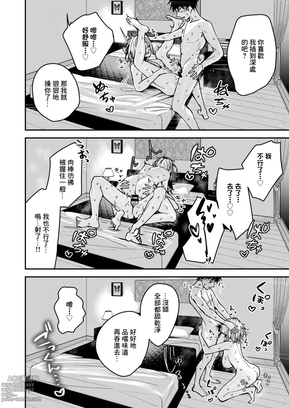 Page 22 of doujinshi 我給金髮長奶辣妹上門風俗服務的故事2