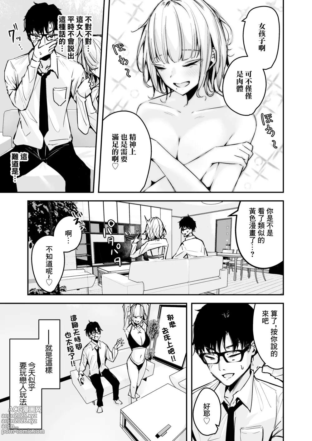 Page 5 of doujinshi 我給金髮長奶辣妹上門風俗服務的故事2