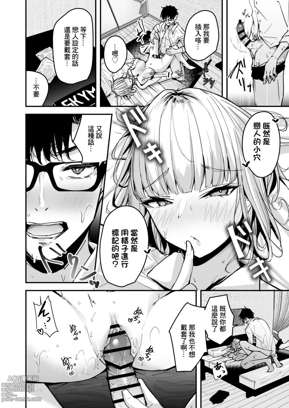 Page 8 of doujinshi 我給金髮長奶辣妹上門風俗服務的故事2