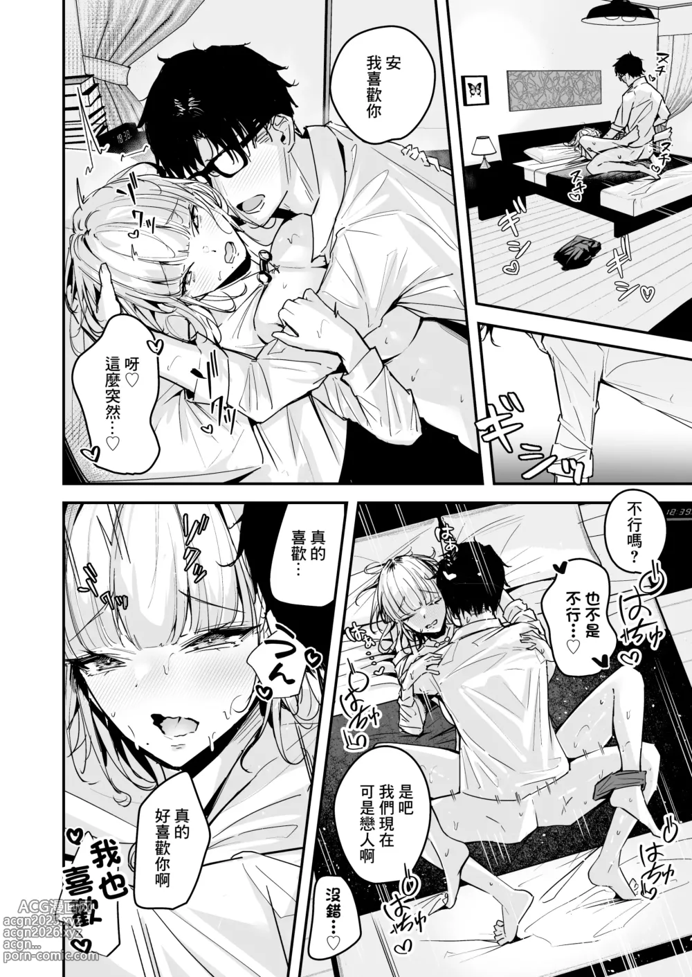 Page 10 of doujinshi 我給金髮長奶辣妹上門風俗服務的故事2