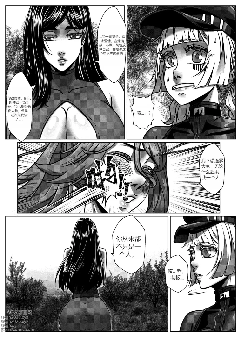 Page 14 of doujinshi RENQUE S2.6