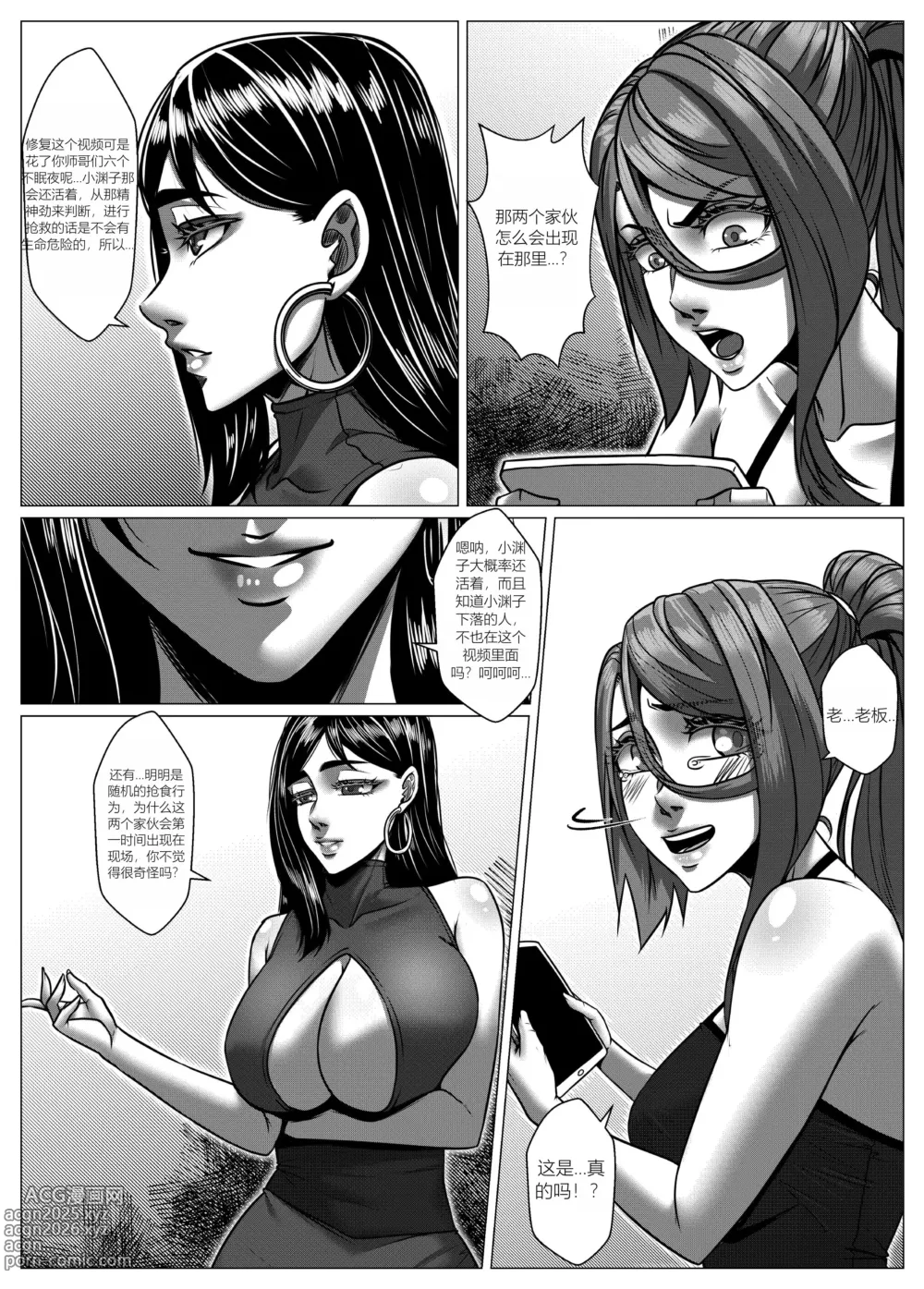 Page 20 of doujinshi RENQUE S2.6