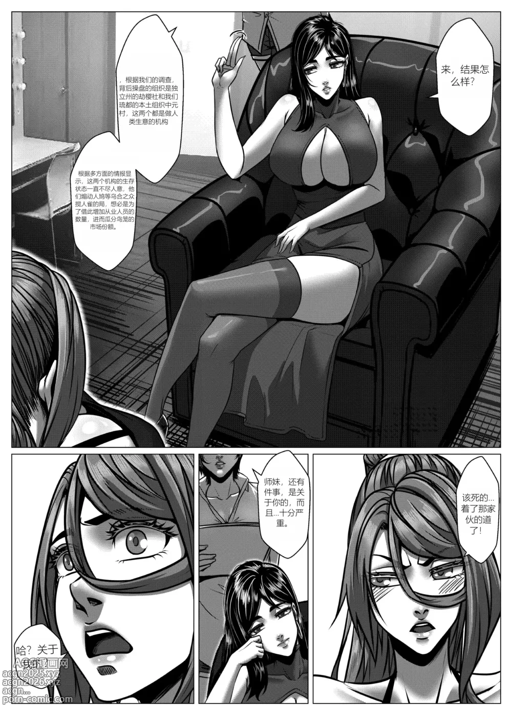 Page 23 of doujinshi RENQUE S2.6