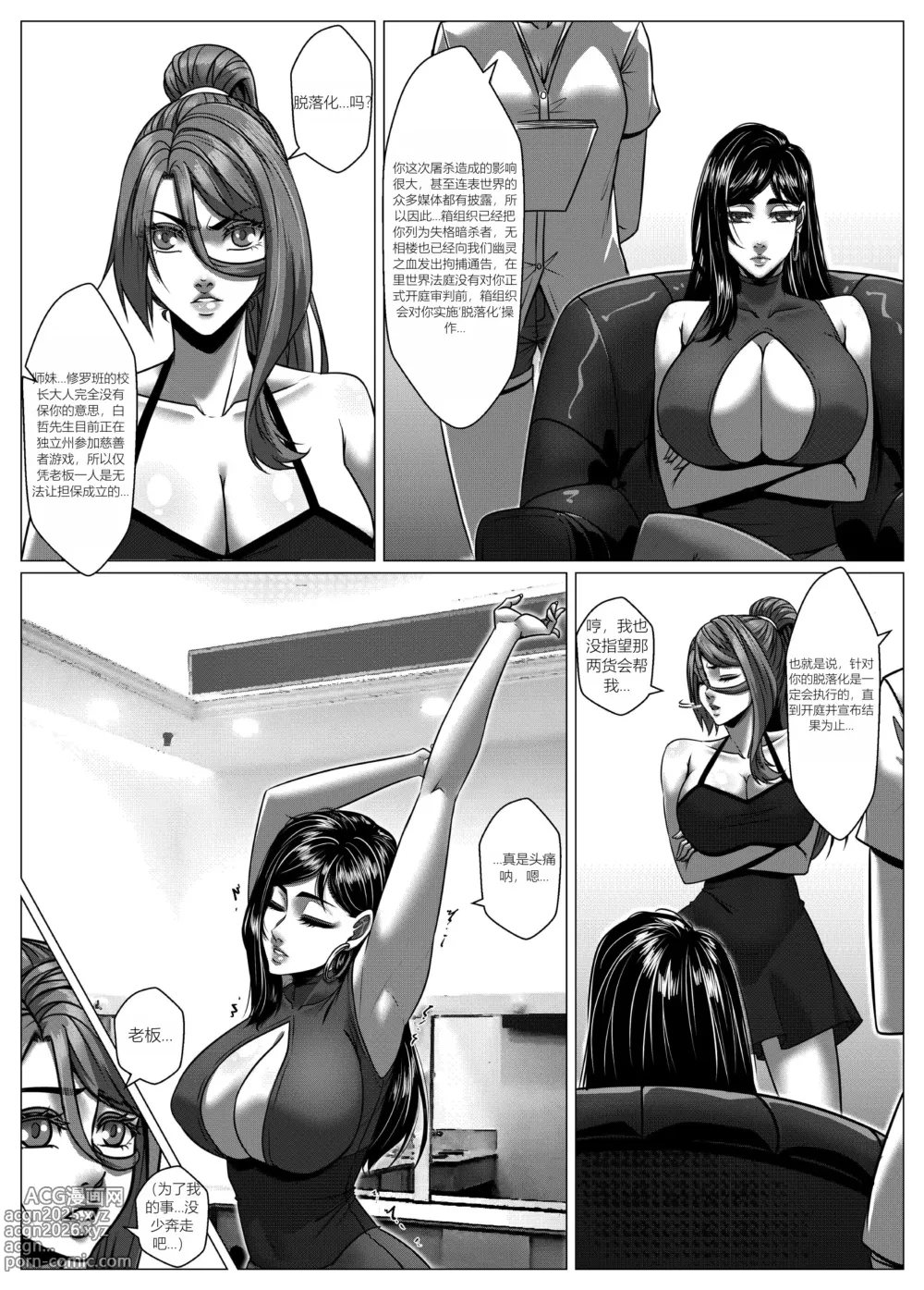 Page 24 of doujinshi RENQUE S2.6