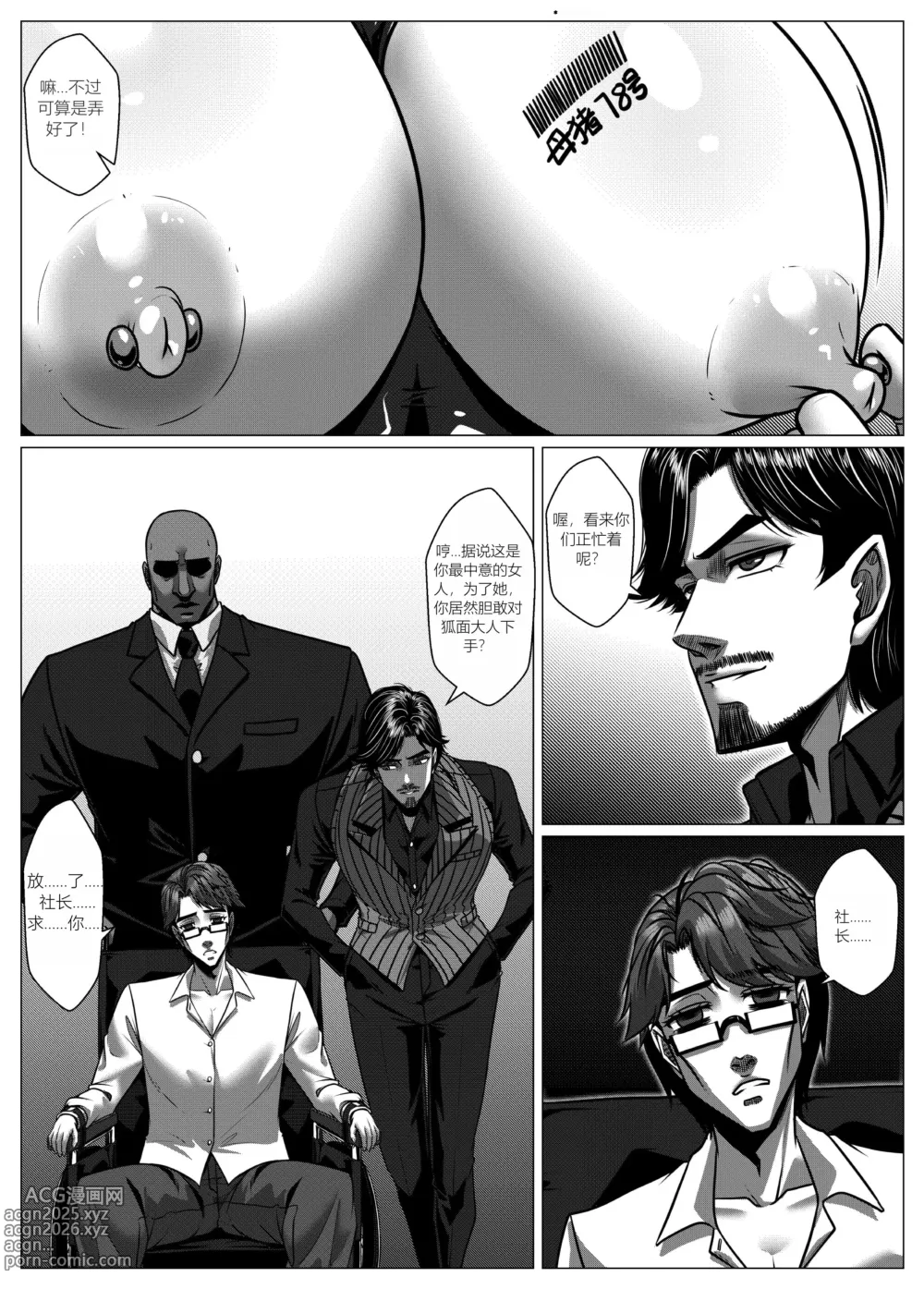 Page 27 of doujinshi RENQUE S2.6