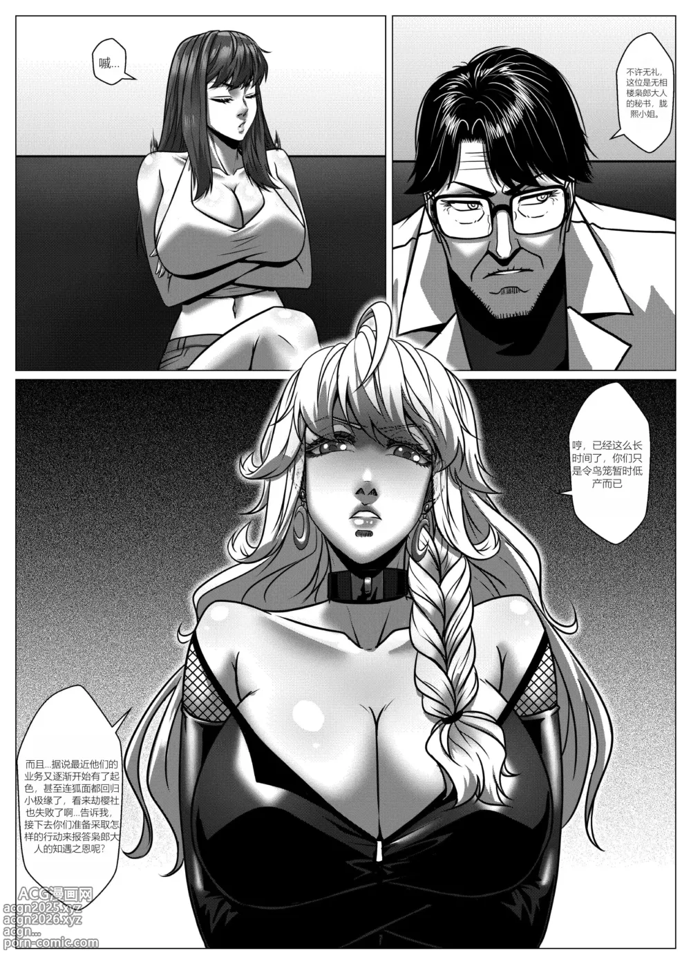 Page 37 of doujinshi RENQUE S2.6