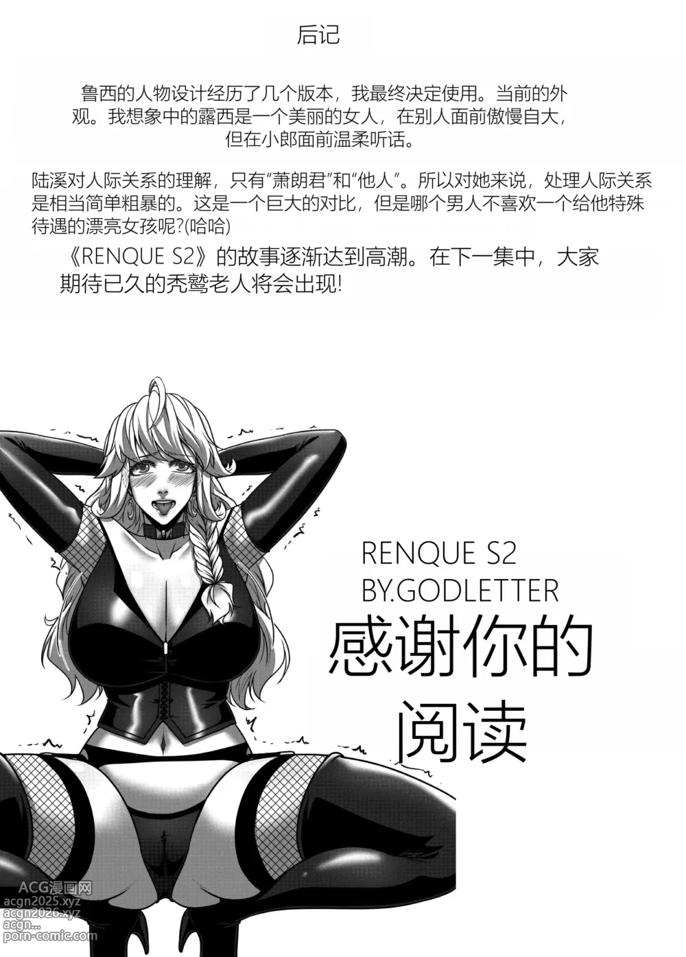 Page 43 of doujinshi RENQUE S2.6