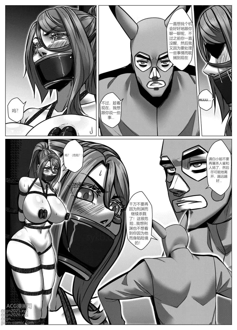 Page 8 of doujinshi RENQUE S2.6