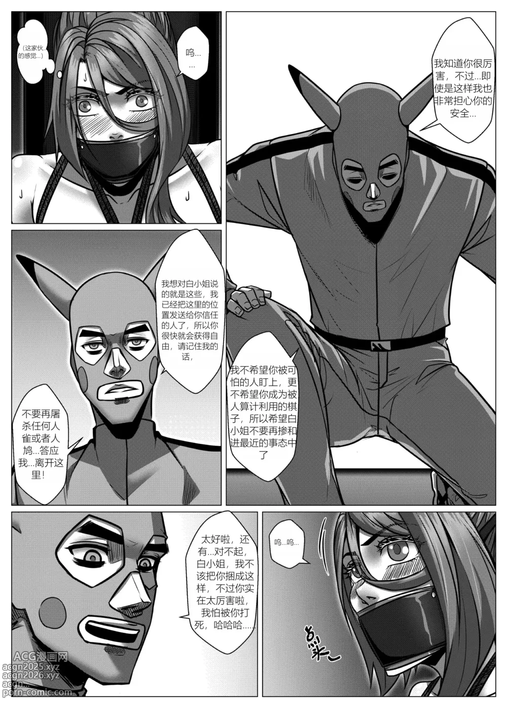 Page 9 of doujinshi RENQUE S2.6