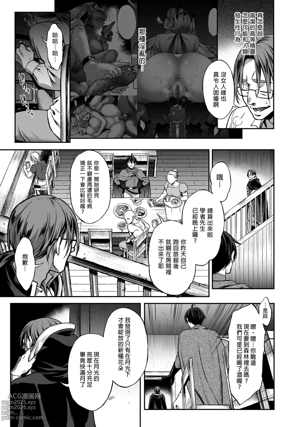 Page 110 of doujinshi 悠久の娼エルフ 1-5