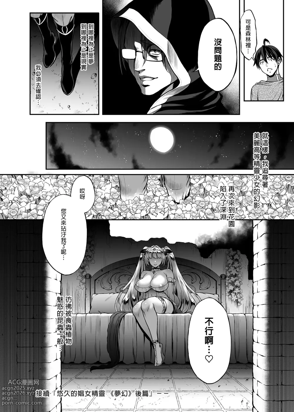 Page 111 of doujinshi 悠久の娼エルフ 1-5