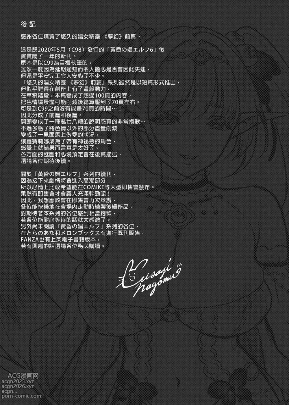 Page 114 of doujinshi 悠久の娼エルフ 1-5