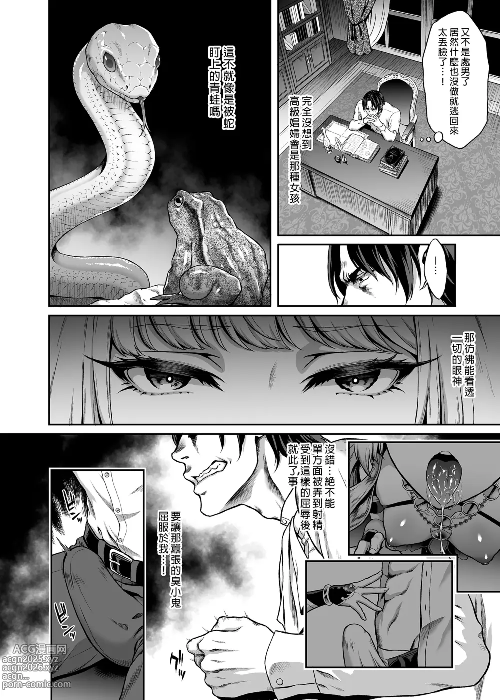 Page 13 of doujinshi 悠久の娼エルフ 1-5