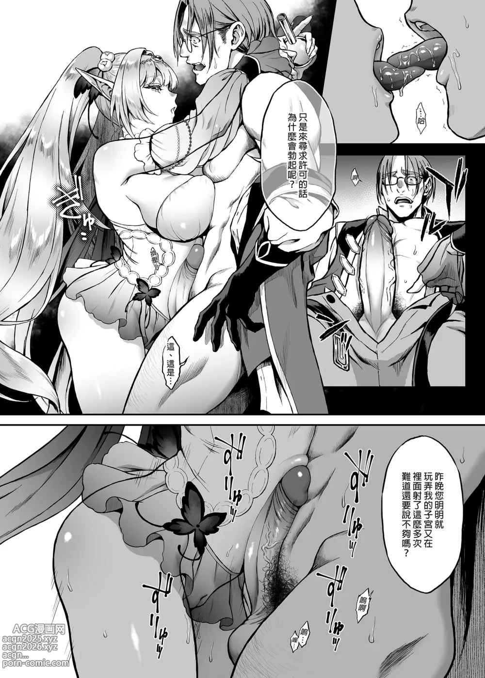 Page 126 of doujinshi 悠久の娼エルフ 1-5