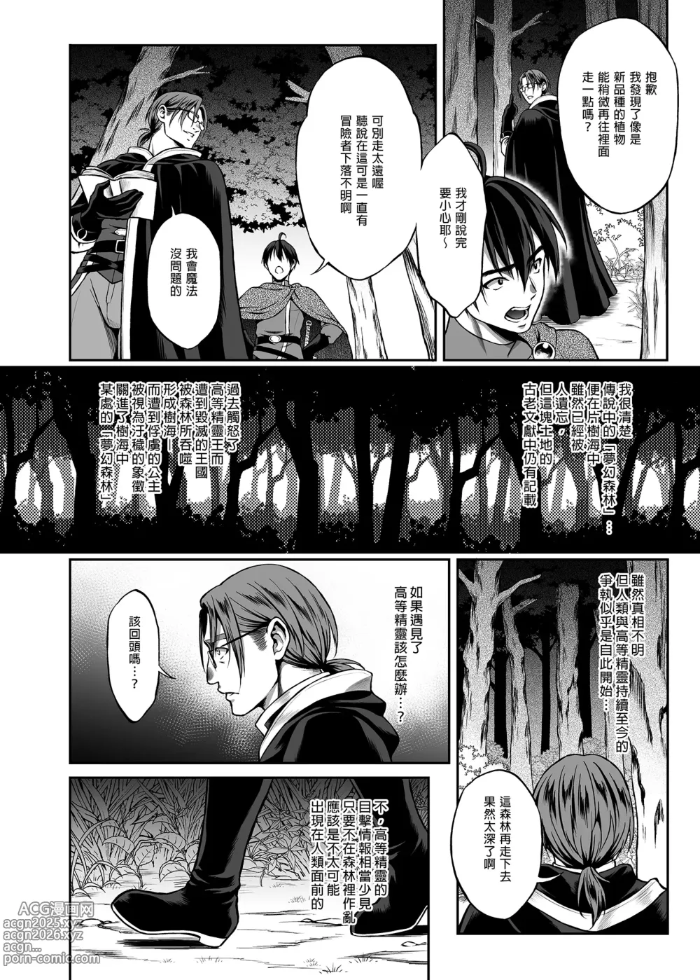 Page 81 of doujinshi 悠久の娼エルフ 1-5