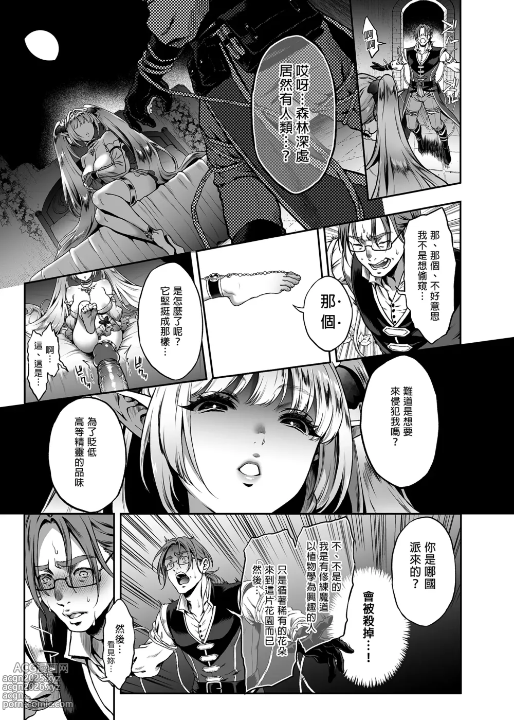 Page 88 of doujinshi 悠久の娼エルフ 1-5