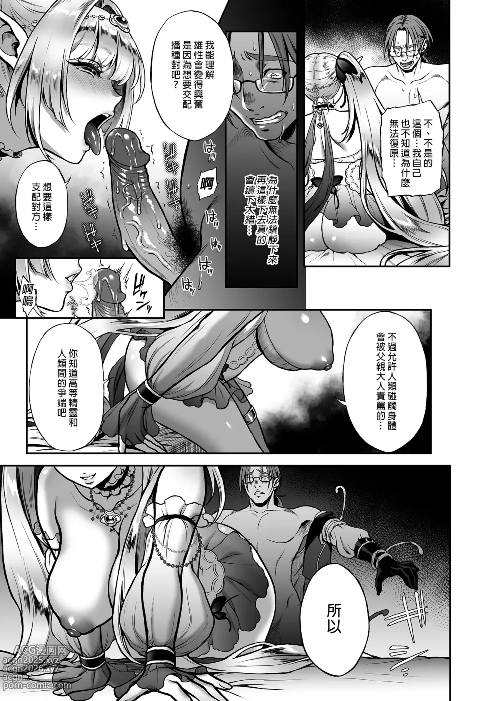 Page 96 of doujinshi 悠久の娼エルフ 1-5