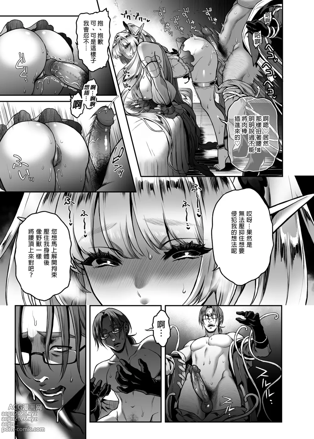 Page 100 of doujinshi 悠久の娼エルフ 1-5