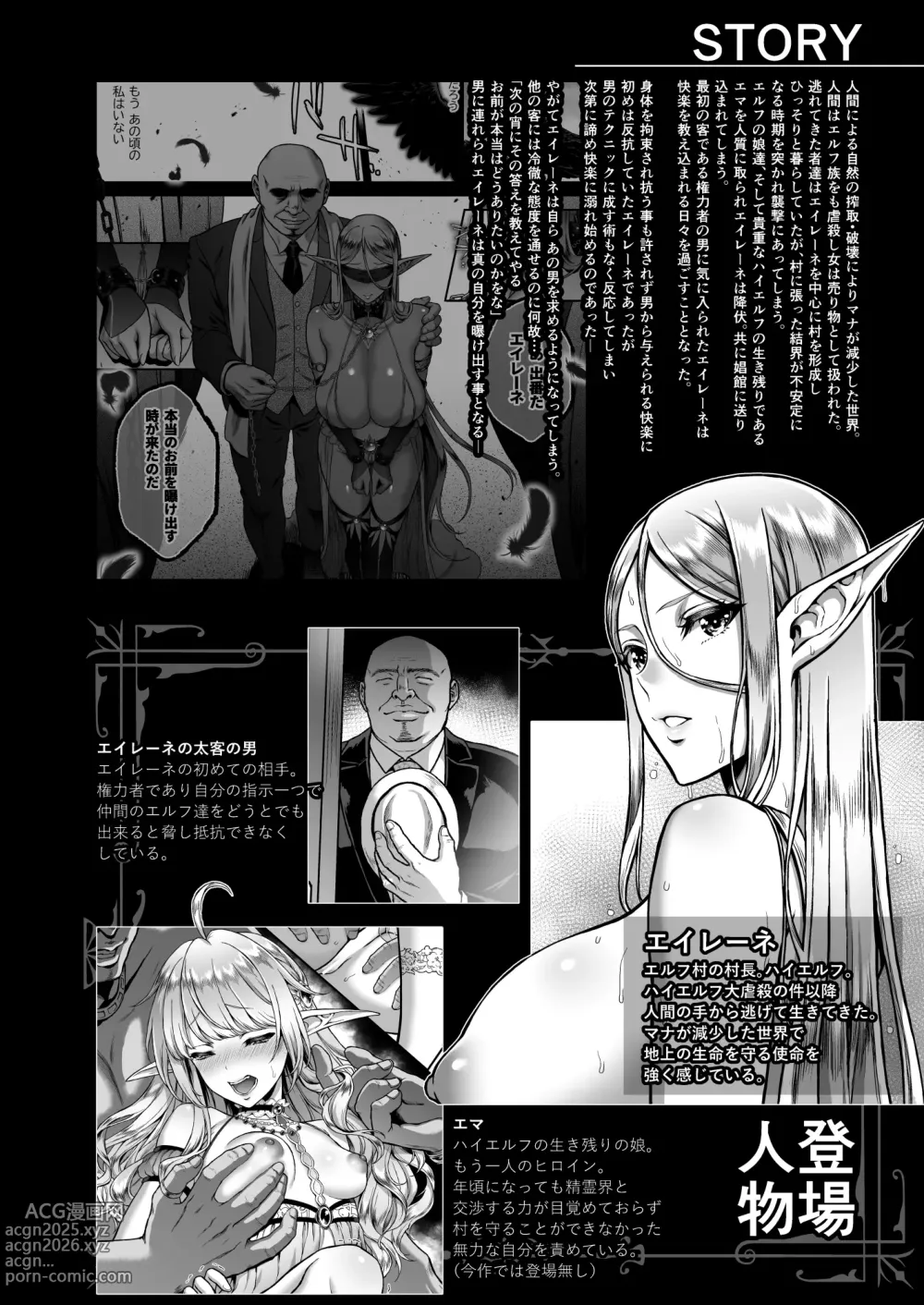 Page 203 of doujinshi 黄昏の娼エルフ 1-7