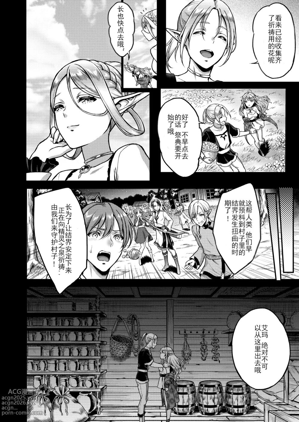 Page 38 of doujinshi 黄昏の娼エルフ 1-7