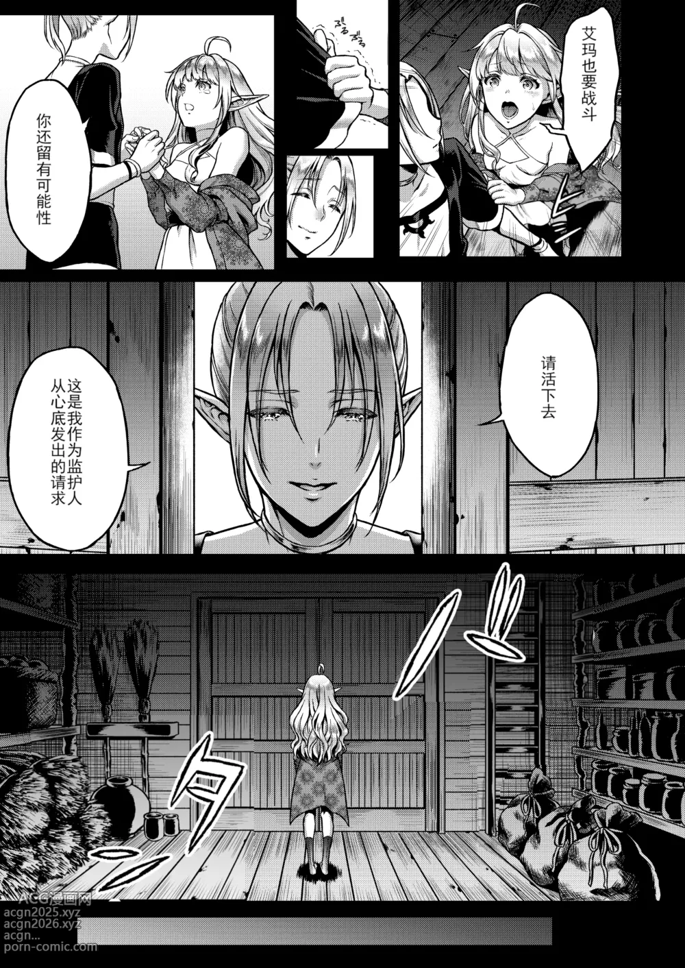 Page 39 of doujinshi 黄昏の娼エルフ 1-7