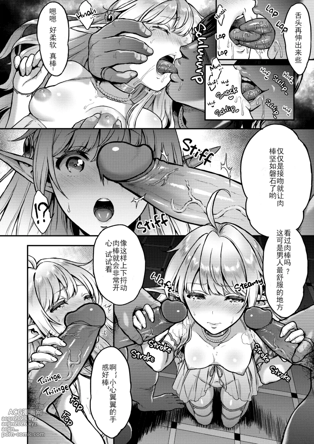 Page 42 of doujinshi 黄昏の娼エルフ 1-7