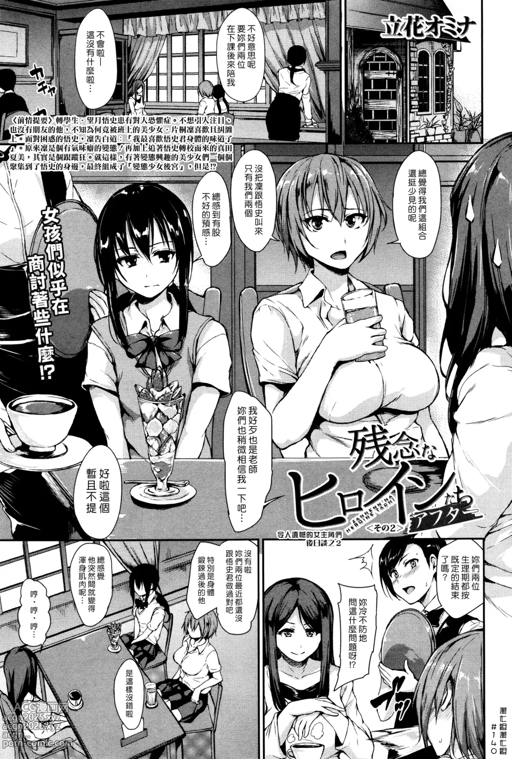 Page 23 of manga Ikinari! Harem Life AFTER ~Tachibana Omina Tankoubon Mishuuroku Sakuhinshuu~