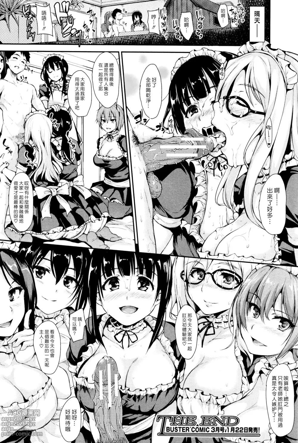 Page 48 of manga Ikinari! Harem Life AFTER ~Tachibana Omina Tankoubon Mishuuroku Sakuhinshuu~