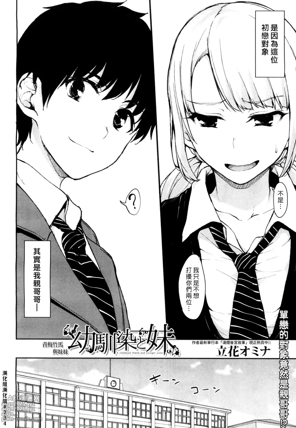 Page 50 of manga Ikinari! Harem Life AFTER ~Tachibana Omina Tankoubon Mishuuroku Sakuhinshuu~