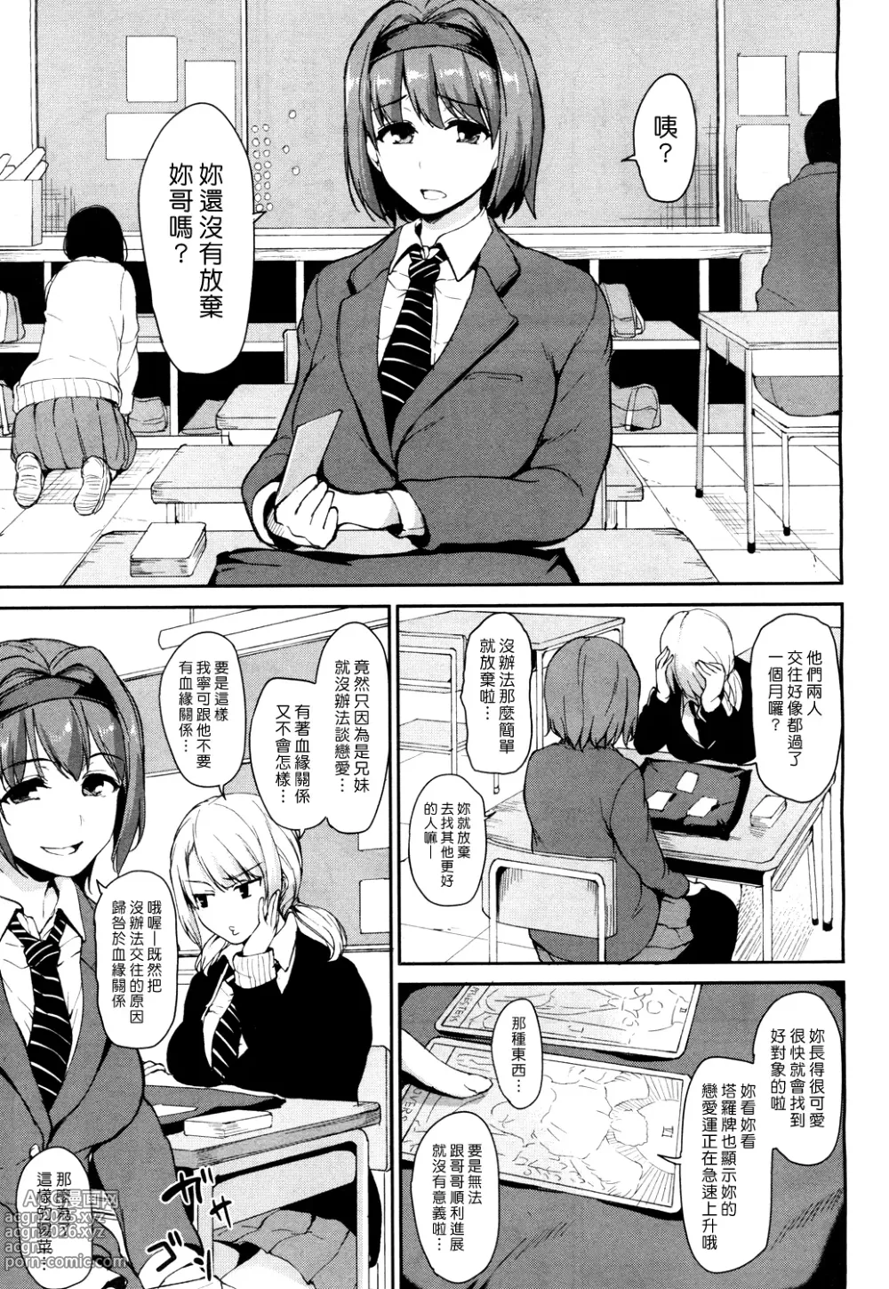 Page 51 of manga Ikinari! Harem Life AFTER ~Tachibana Omina Tankoubon Mishuuroku Sakuhinshuu~