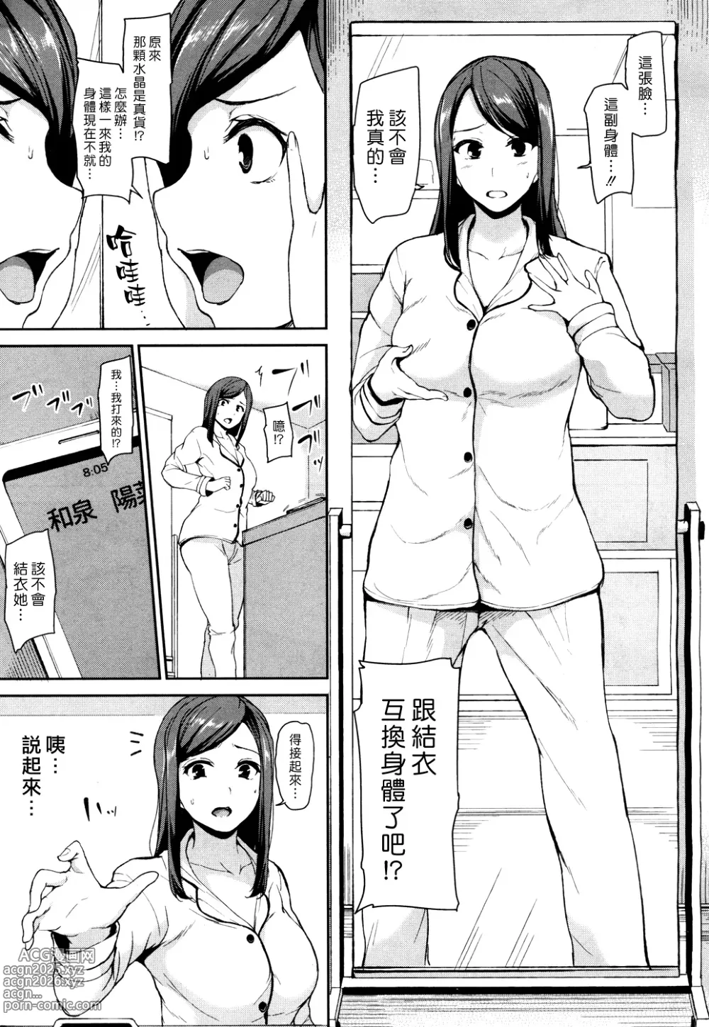 Page 55 of manga Ikinari! Harem Life AFTER ~Tachibana Omina Tankoubon Mishuuroku Sakuhinshuu~