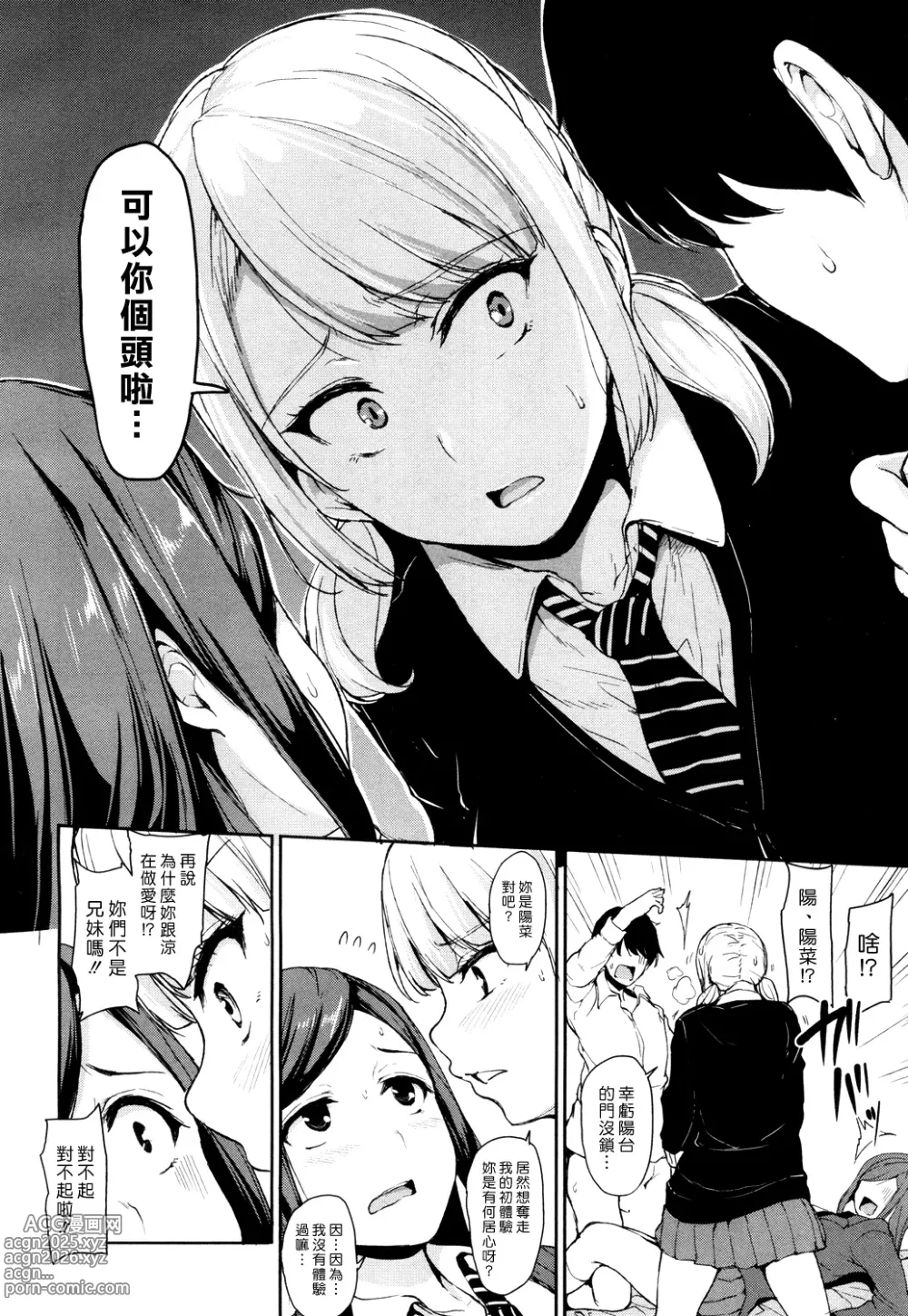 Page 64 of manga Ikinari! Harem Life AFTER ~Tachibana Omina Tankoubon Mishuuroku Sakuhinshuu~