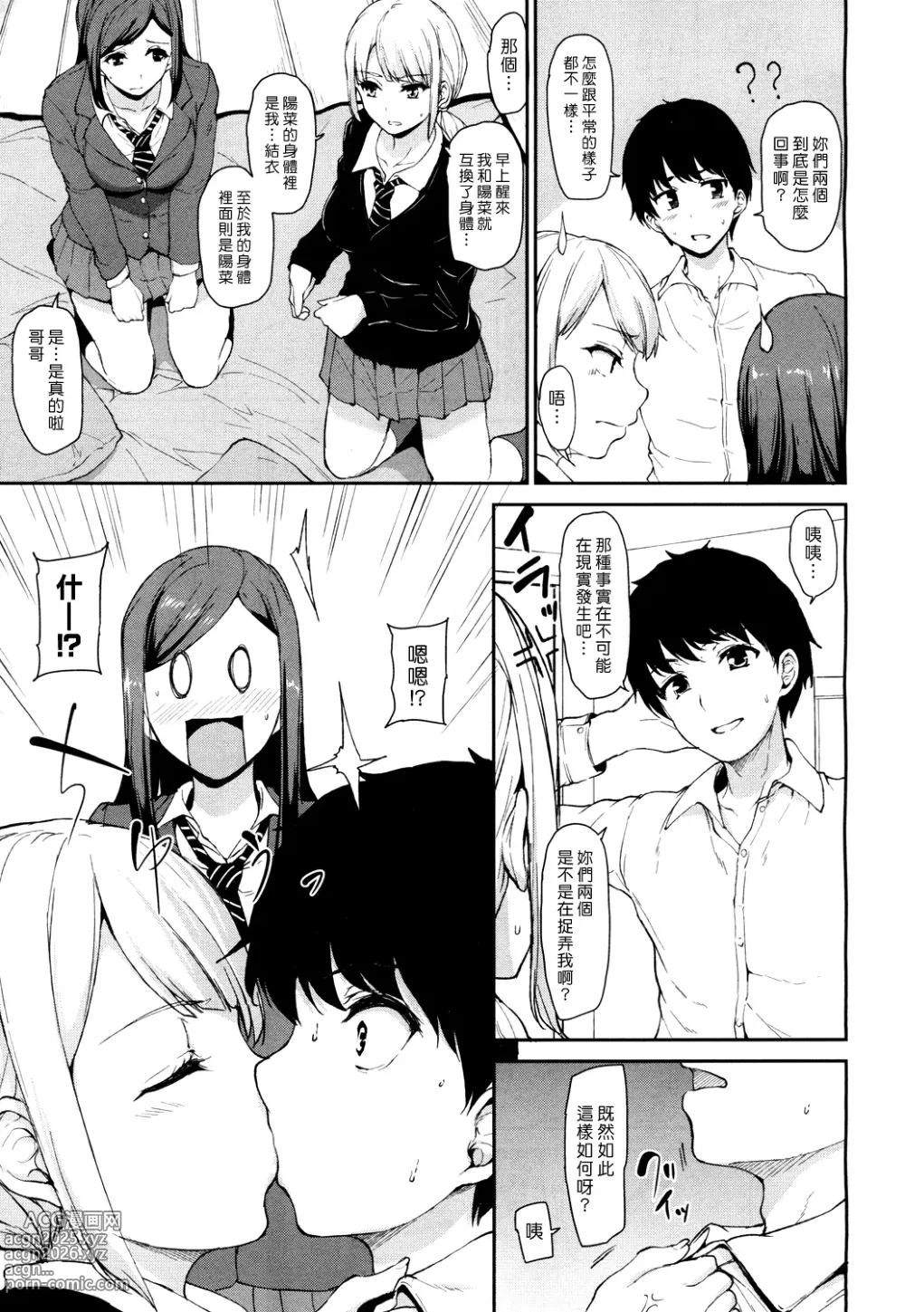 Page 65 of manga Ikinari! Harem Life AFTER ~Tachibana Omina Tankoubon Mishuuroku Sakuhinshuu~