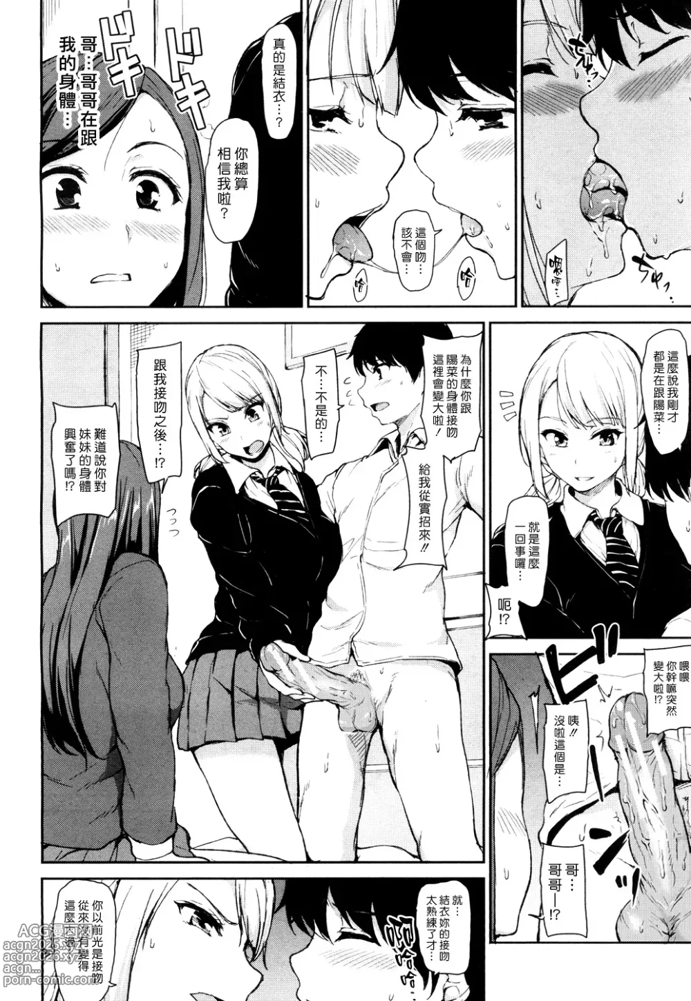 Page 66 of manga Ikinari! Harem Life AFTER ~Tachibana Omina Tankoubon Mishuuroku Sakuhinshuu~