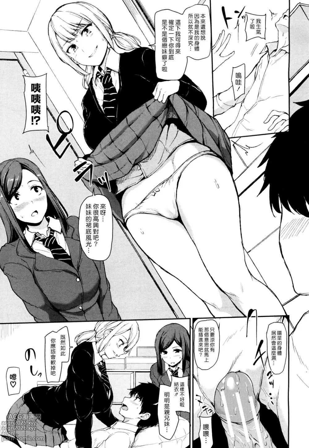 Page 67 of manga Ikinari! Harem Life AFTER ~Tachibana Omina Tankoubon Mishuuroku Sakuhinshuu~