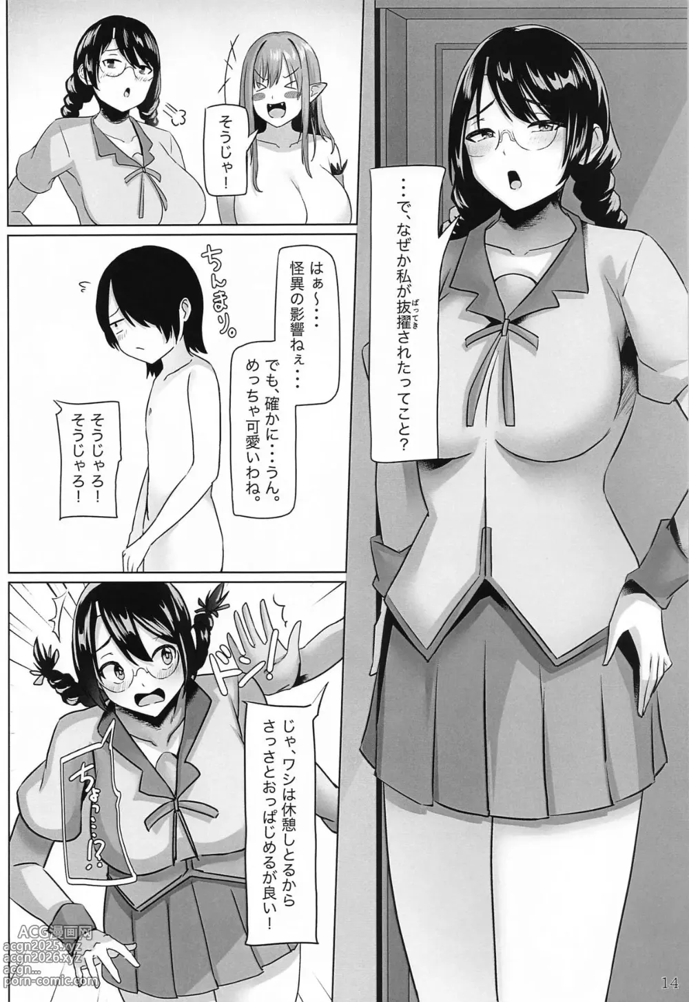 Page 15 of doujinshi Iyashimonogatari ~Kinpatsu Glamour na Kyuuketsuki to Dekachichi Class Iinchou ni Yoru Sex Chiryou~