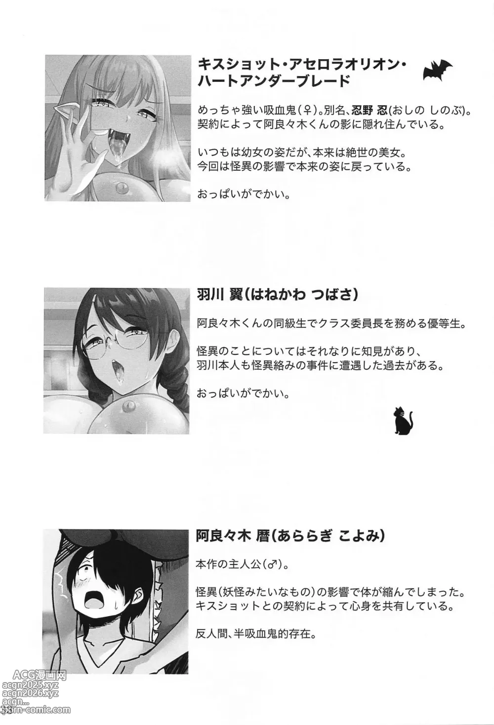 Page 34 of doujinshi Iyashimonogatari ~Kinpatsu Glamour na Kyuuketsuki to Dekachichi Class Iinchou ni Yoru Sex Chiryou~