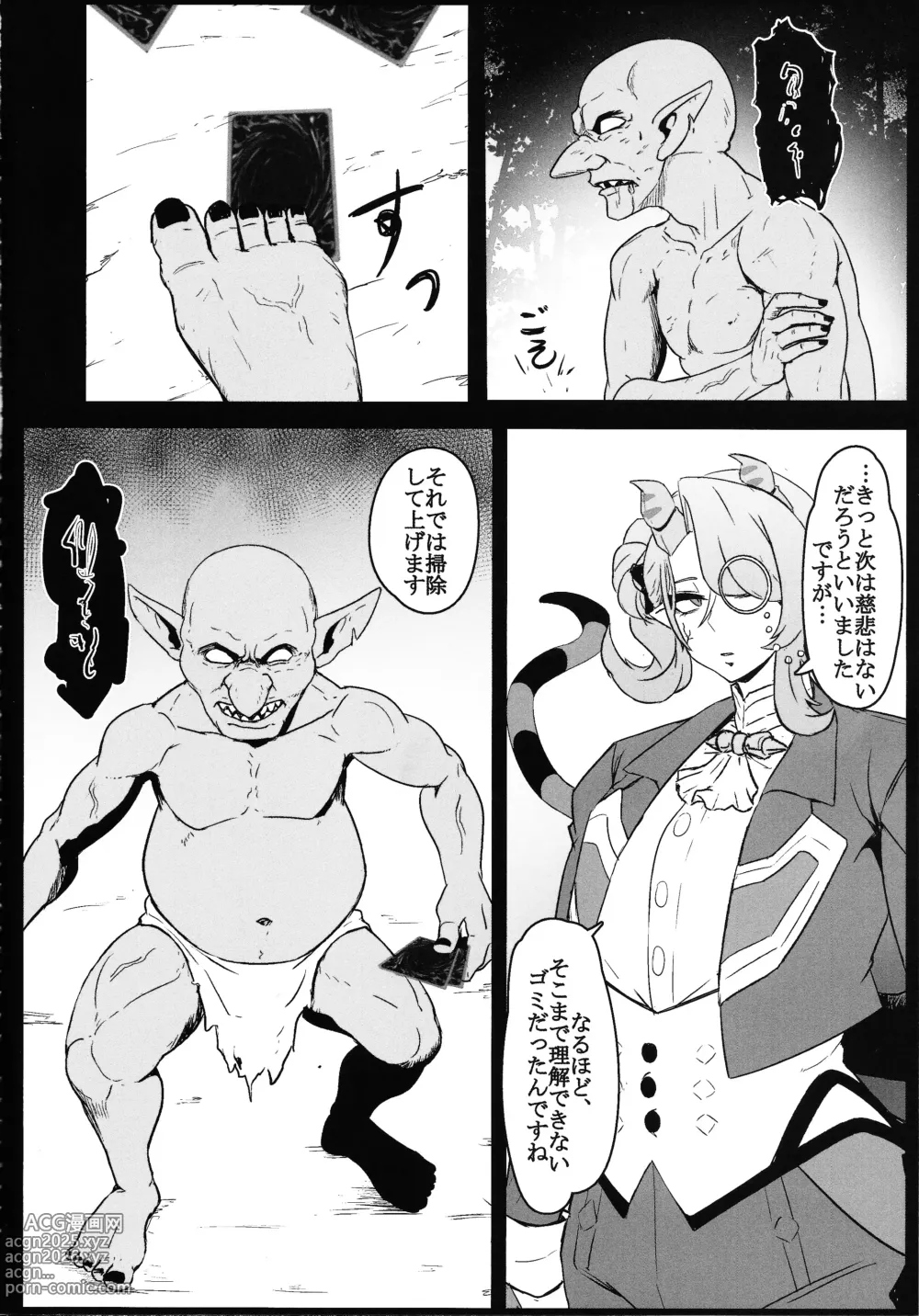 Page 3 of doujinshi DiRECT ATTACK!!