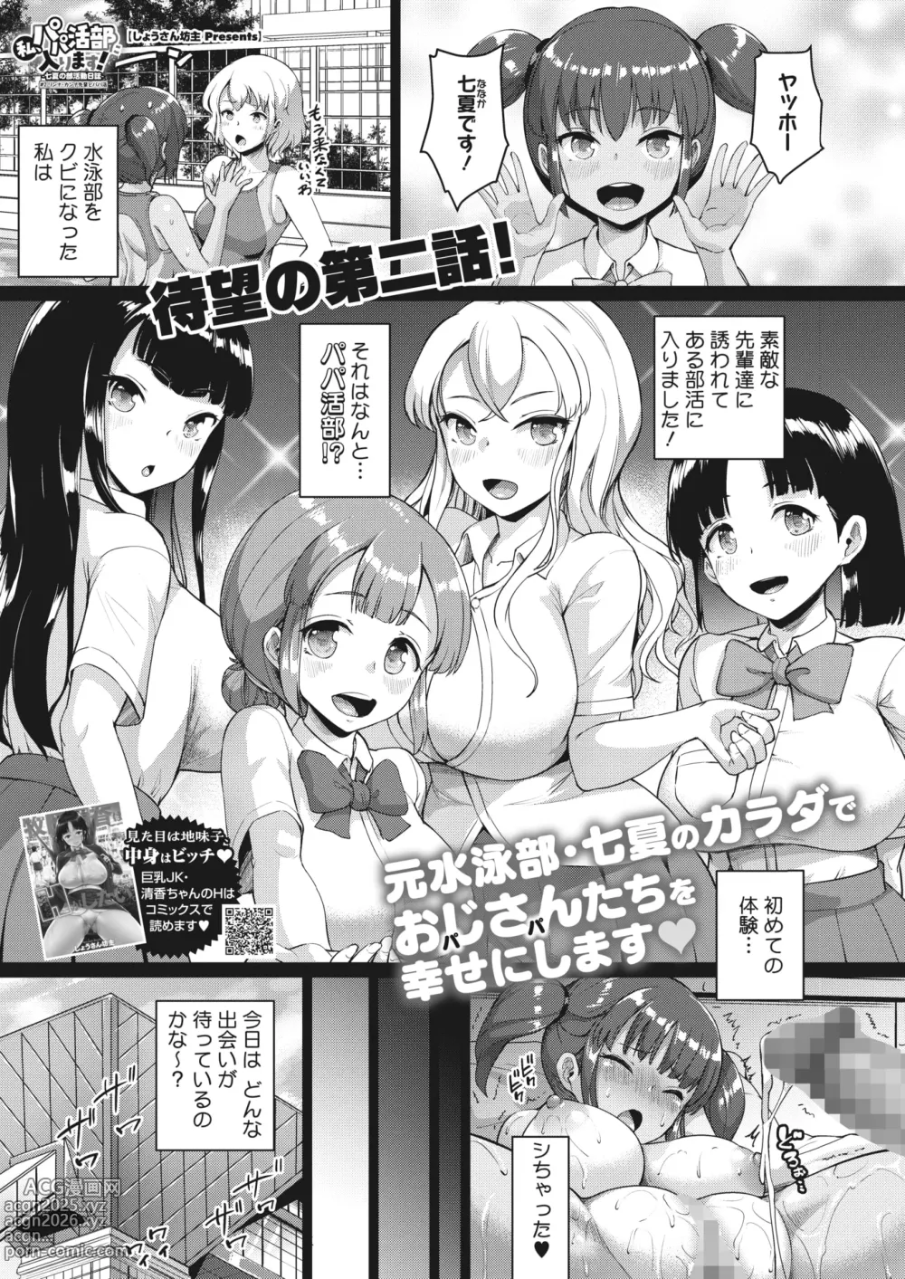 Page 30 of manga Watashi, Papakatsu-bu ni Hairimasu! ~Nanaka no Bukatsudou Nisshi~ Ch. 1-3