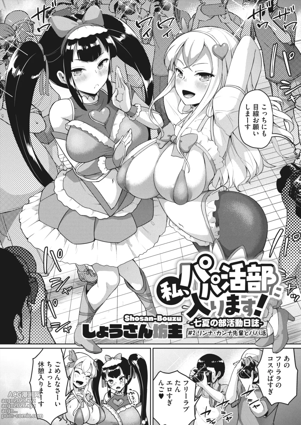 Page 31 of manga Watashi, Papakatsu-bu ni Hairimasu! ~Nanaka no Bukatsudou Nisshi~ Ch. 1-3