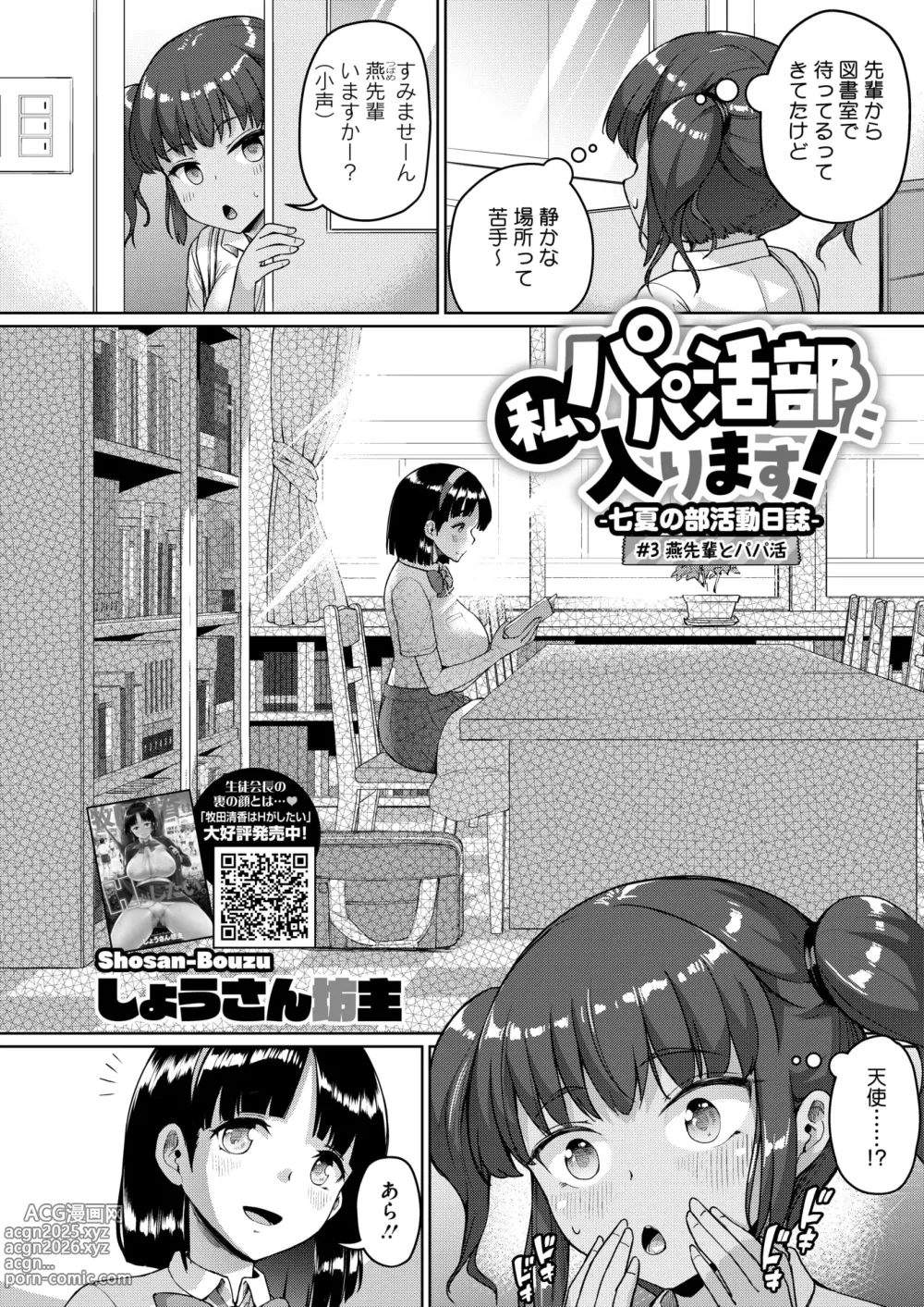 Page 63 of manga Watashi, Papakatsu-bu ni Hairimasu! ~Nanaka no Bukatsudou Nisshi~ Ch. 1-3