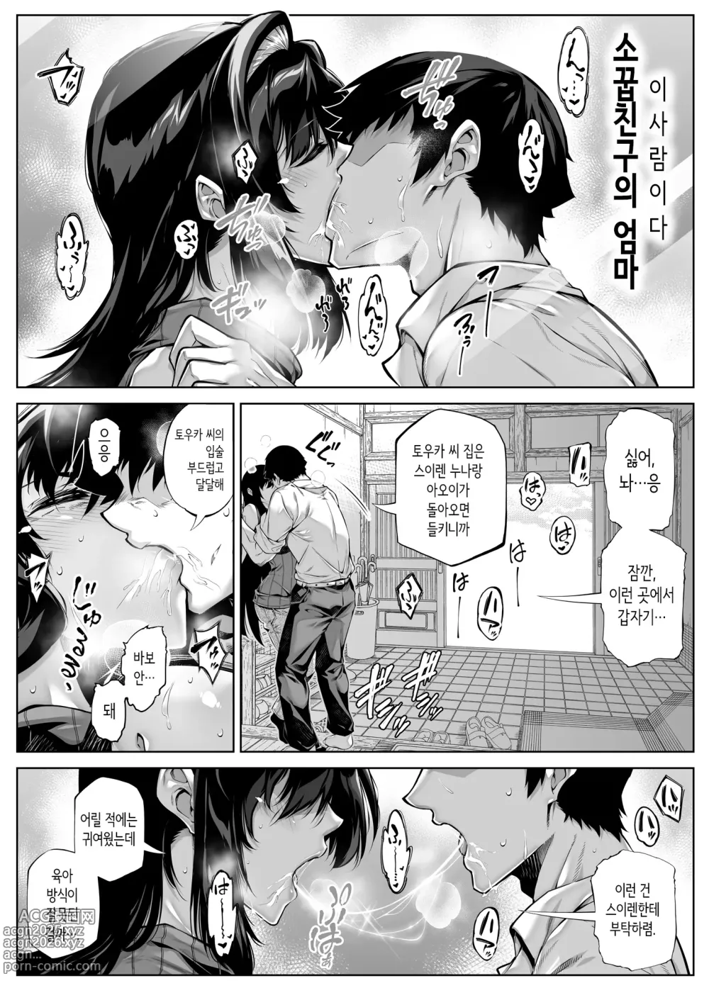 Page 11 of doujinshi 여름의 재시작 5