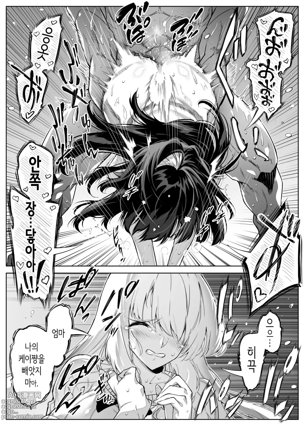 Page 119 of doujinshi 여름의 재시작 5