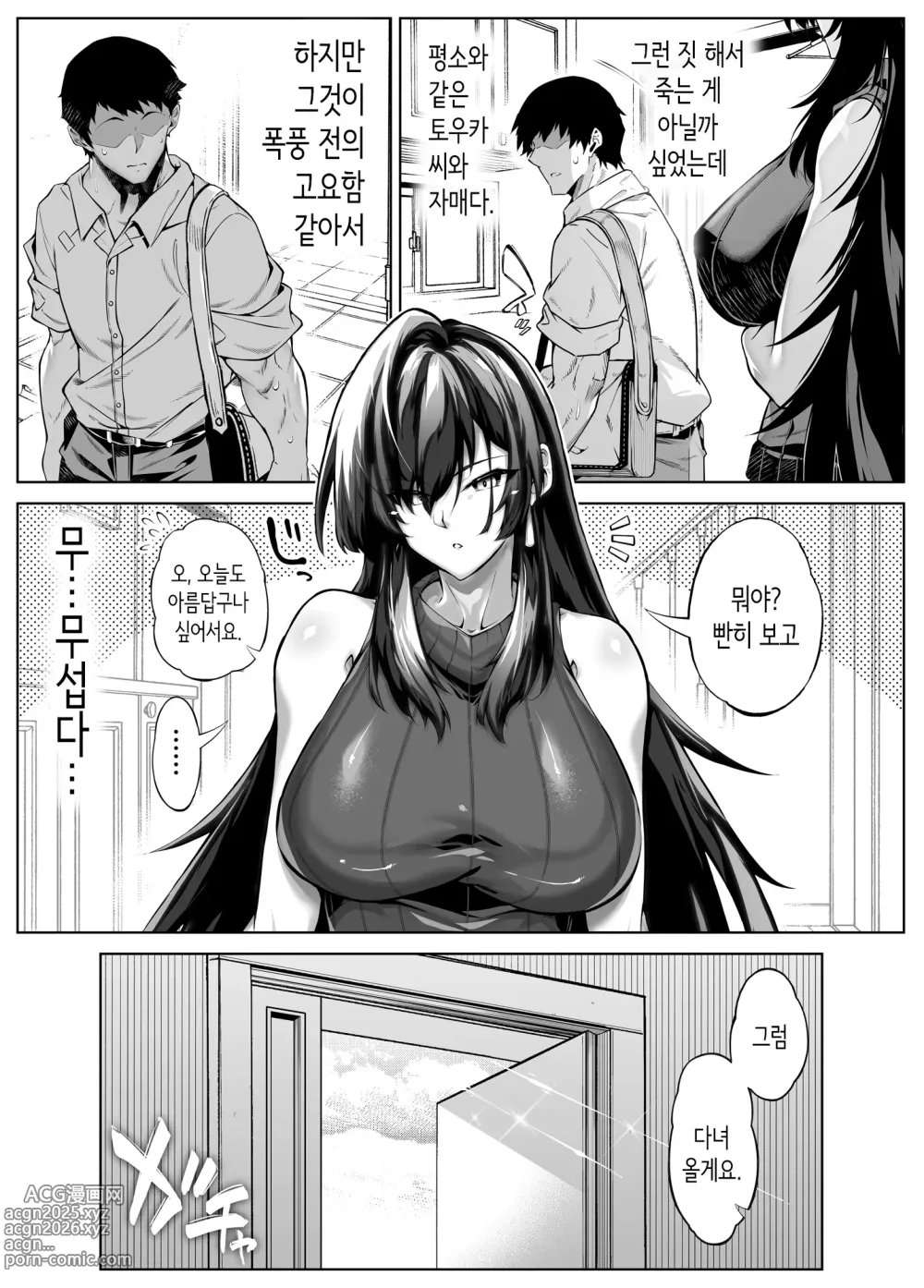 Page 139 of doujinshi 여름의 재시작 5