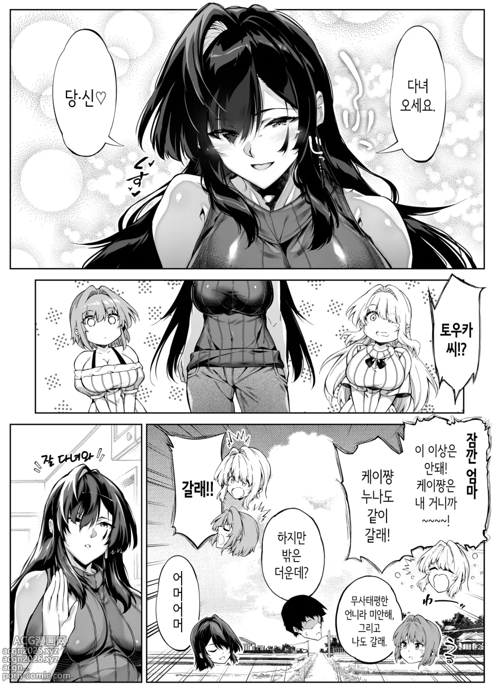 Page 140 of doujinshi 여름의 재시작 5