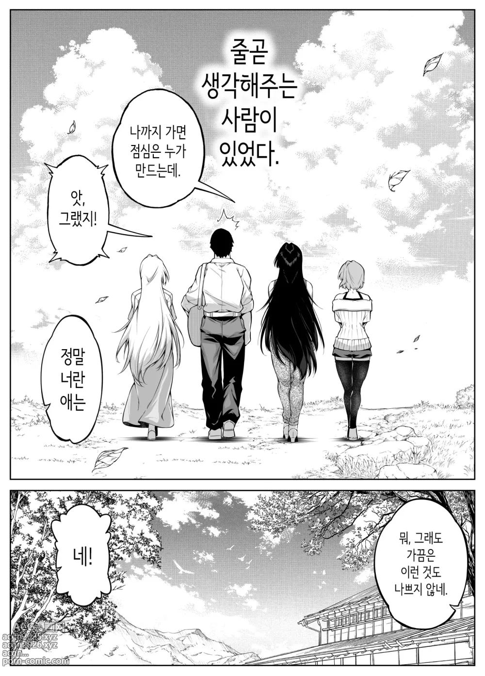 Page 144 of doujinshi 여름의 재시작 5