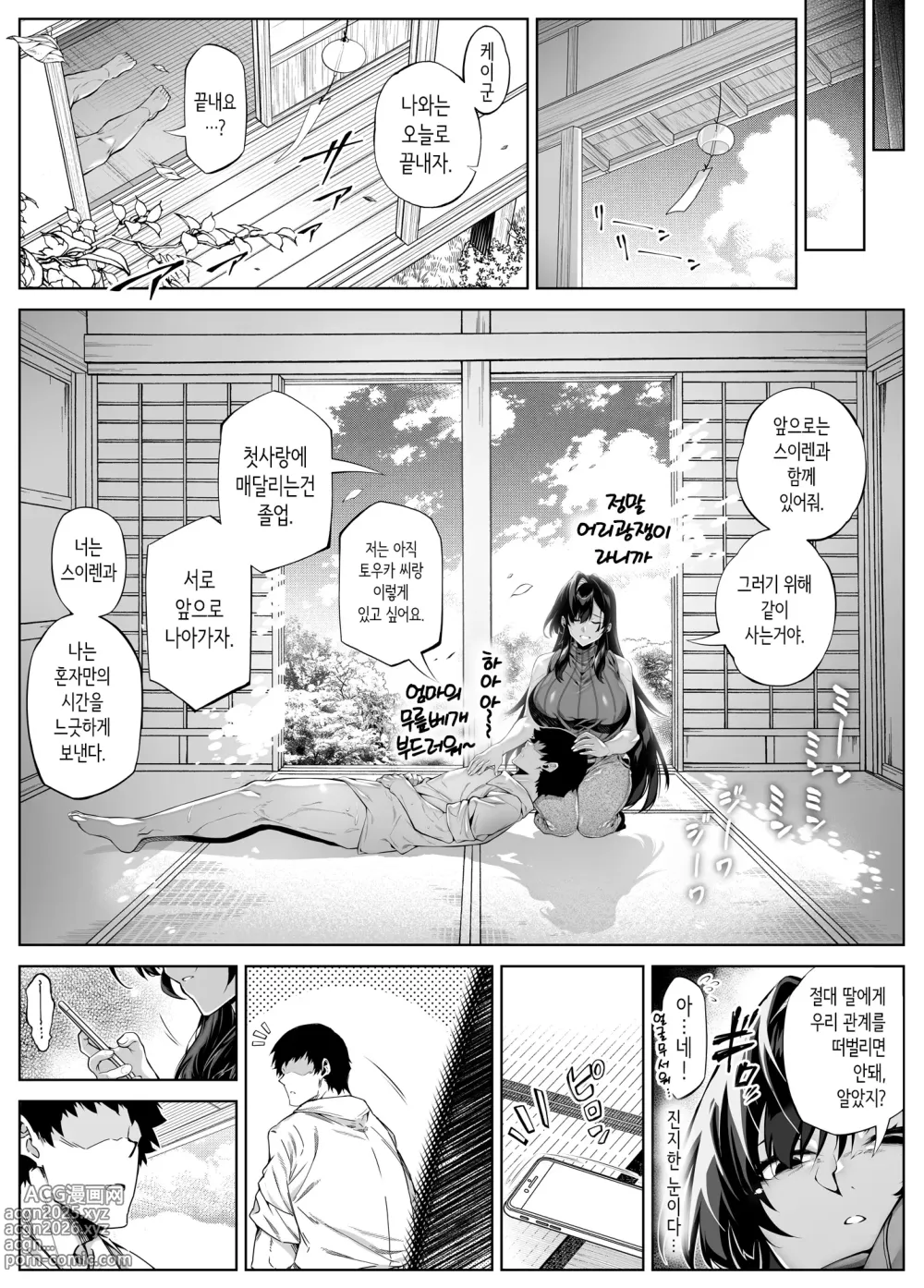 Page 18 of doujinshi 여름의 재시작 5