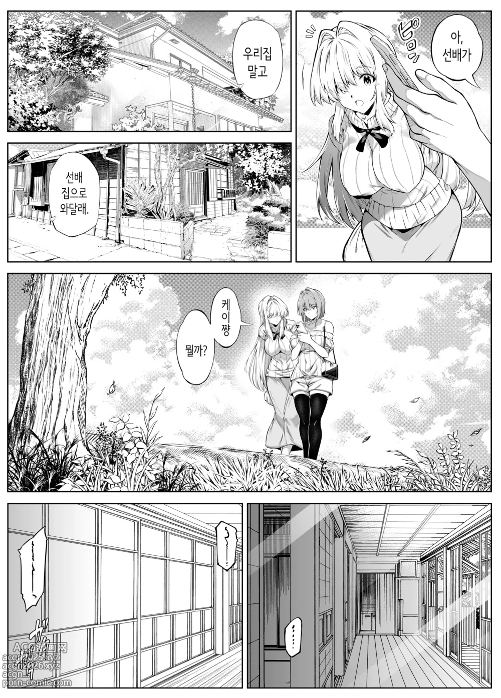 Page 45 of doujinshi 여름의 재시작 5