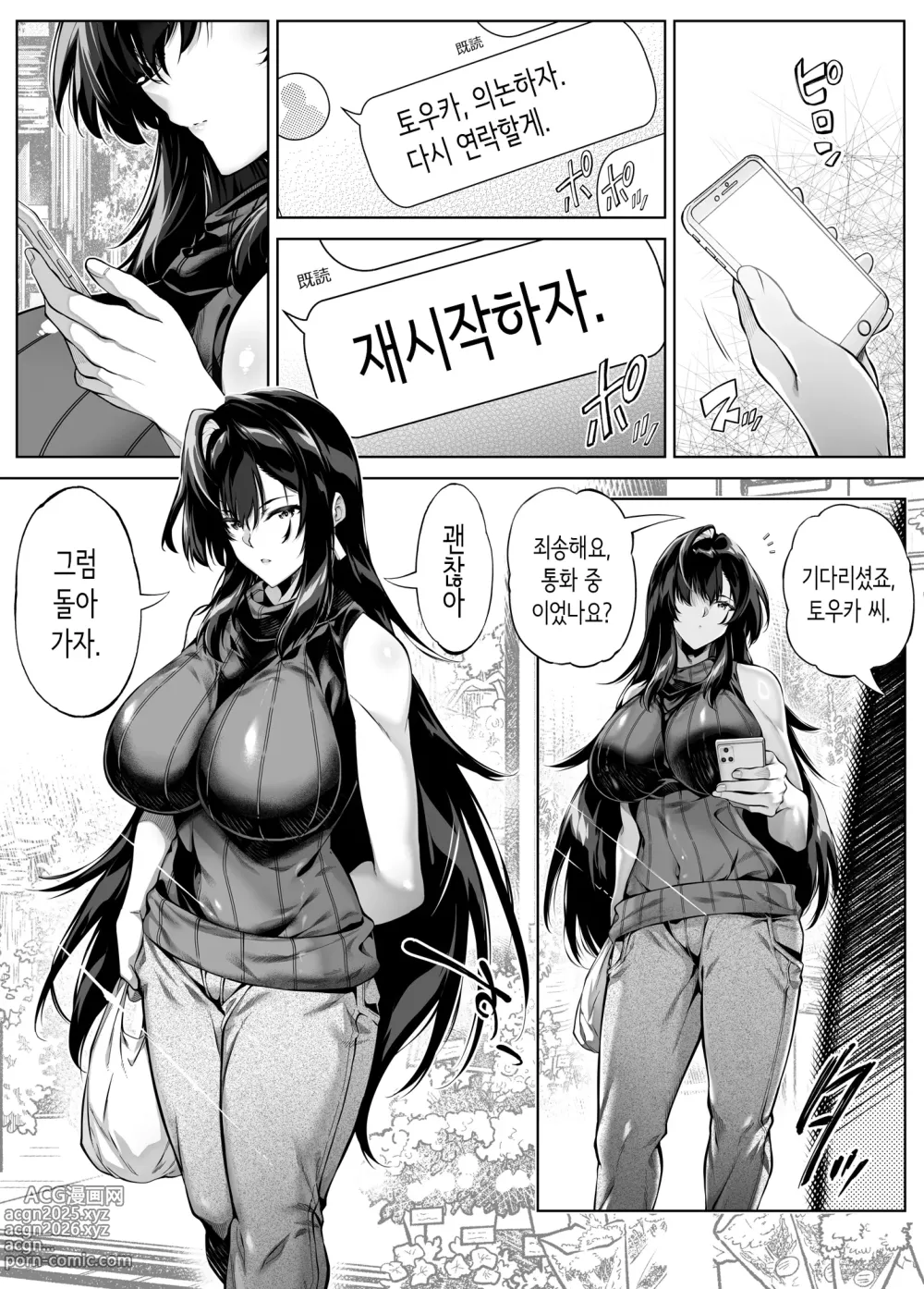 Page 6 of doujinshi 여름의 재시작 5